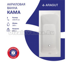 Акриловая ванна ARAGUT Кама 150x70 см, пристенная, белая, на ножках