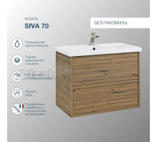 Тумба под раковину без столешницы SanStar Siva 70 подвесная, дуб веллингтон табак