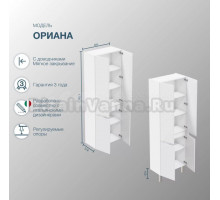 Шкаф-пенал для ванной SanStar Ориана 60 универсальный, белый
