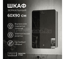 Зеркало-шкаф Reflection Black 60, черное soft touch, с подсветкой