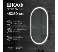 Зеркало-шкаф Reflection Black 45, черное soft touch, с подсветкой