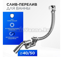 Слив-перелив BETTOSERB 125315