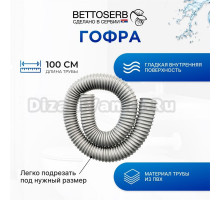 Гофра BETTOSERB 125317