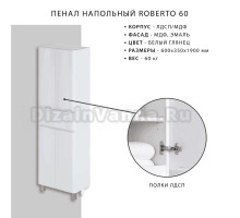 Шкаф-пенал для ванной Itana Roberto 60 эмаль белый глянец