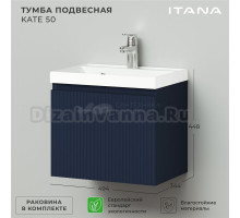 Тумба с раковиной Itana Kate 50 подвесная, океания