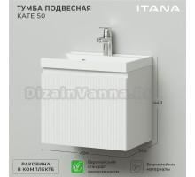 Тумба с раковиной Itana Kate 50 подвесная, бланж