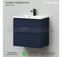 Тумба с раковиной Itana Kate 65 подвесная, океания
