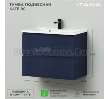 Тумба с раковиной Itana Kate 80 подвесная, океания