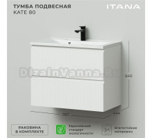 Тумба с раковиной Itana Kate 80 подвесная, бланж