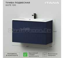 Тумба с раковиной Itana Kate 100 подвесная, океания