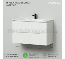 Тумба с раковиной Itana Kate 100 подвесная, бланж