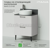 Тумба с раковиной Itana Nais 2.0 60 напольная, керамик, со столешницей
