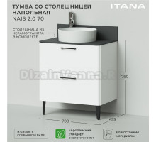 Тумба с раковиной Itana Nais 2.0 70 напольная, белая матовая, со столешницей