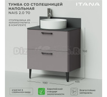 Тумба с раковиной Itana Nais 2.0 70 напольная, амаретти, со столешницей