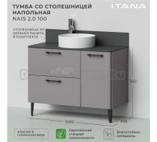 Тумба с раковиной Itana Nais 2.0 100 напольная, амаретти, со столешницей