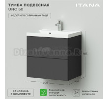 Тумба с раковиной Itana Uno 60 подвесная, графит