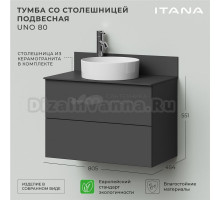 Тумба с раковиной Itana Uno 80 подвесная, графит, со столешницей
