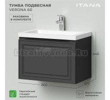 Тумба с раковиной Itana Verona 60 подвесная, графит