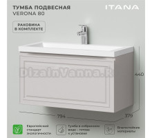 Тумба с раковиной Itana Verona 80 подвесная, керамик