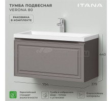 Тумба с раковиной Itana Verona 80 подвесная, амаретти