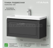 Тумба с раковиной Itana Verona 80 подвесная, графит