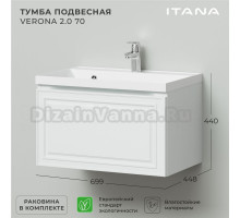 Тумба с раковиной Itana Verona 2.0 70 подвесная, эмаль белая матовая