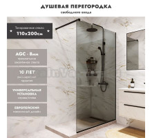 Душевая перегородка MebelVann Walk In 110 см, профиль черный матовый, стекло тонированное