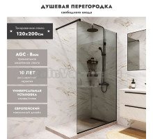 Душевая перегородка MebelVann Walk In 120 см, профиль черный матовый, стекло тонированное