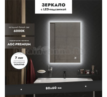 Зеркало MebelVann Стило 60x80, с подсветкой