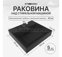 Раковина над стиральной машиной STWORKI Дублин 60x55 см черная, литьевой мрамор