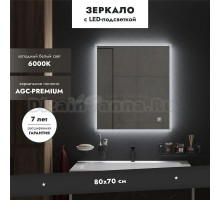 Зеркало MebelVann Стило 70x80, с подсветкой