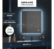 Зеркало MebelVann Торино 70x80, с подсветкой