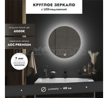 Зеркало круглое MebelVann Серхио 60x60, с подсветкой