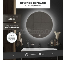 Зеркало круглое MebelVann Серхио 80x80, с подсветкой