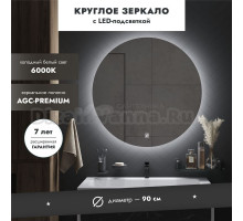 Зеркало круглое MebelVann Серхио 90x90, с подсветкой