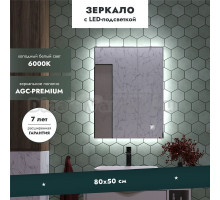 Зеркало MebelVann Орвието 50x80, с подсветкой