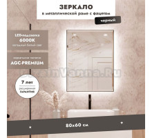 Зеркало Benetto Белладжио 60x80, с подсветкой, черное матовое