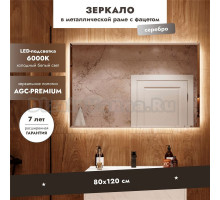 Зеркало Benetto Белладжио 120x80, с подсветкой, серебро