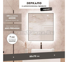 Зеркало Benetto Позитано 70x80, с подсветкой, черное матовое