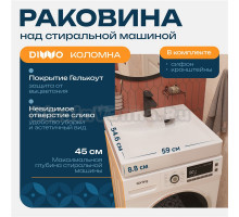 Раковина над стиральной машиной DIWO Коломна RnDKA-60 60