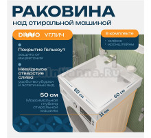 Раковина над стиральной машиной DIWO Углич RnDUL-60 60