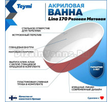 Акриловая ванна Teymi Lina T130103 170x75 см, отдельностоящая, розовая, овальная, со сливом-переливом, с донным клапаном, фурнитура белая