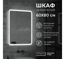 Зеркало-шкаф Reflection Circle RF2108SR 60, белый, с подсветкой, правый
