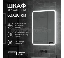 Зеркало-шкаф Reflection Circle RF2109SR 60, белый, с подсветкой, левый