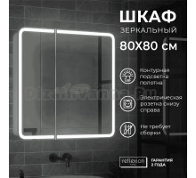 Зеркало-шкаф Reflection Circle RF2110SR 80, белый, с подсветкой