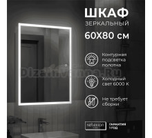 Зеркало-шкаф Reflection Cube RF2211CB 60, белый, с подсветкой, правый