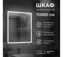 Зеркало-шкаф Reflection Cube RF2212CB 70, белый, с подсветкой