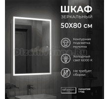 Зеркало-шкаф Reflection Cube RF2218CB 50, белый, с подсветкой