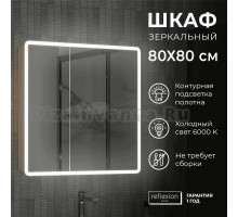 Зеркало-шкаф Reflection Chill RF2315CH 80, белый, с подсветкой