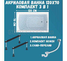 Акриловая ванна 1MarKa Modern Стандарт 1 120x70 см, пристенная, белая, со сливом-переливом